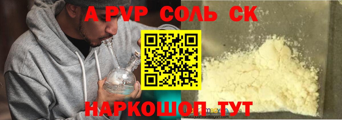 Усолье-Сибирское  A-PVP Crystall  Alpha PVP кристаллы  Alpha PVP  Вход с VPN 
