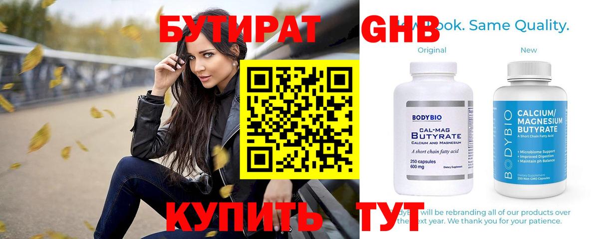 БУТИРАТ 1.4BDO Усолье-Сибирское