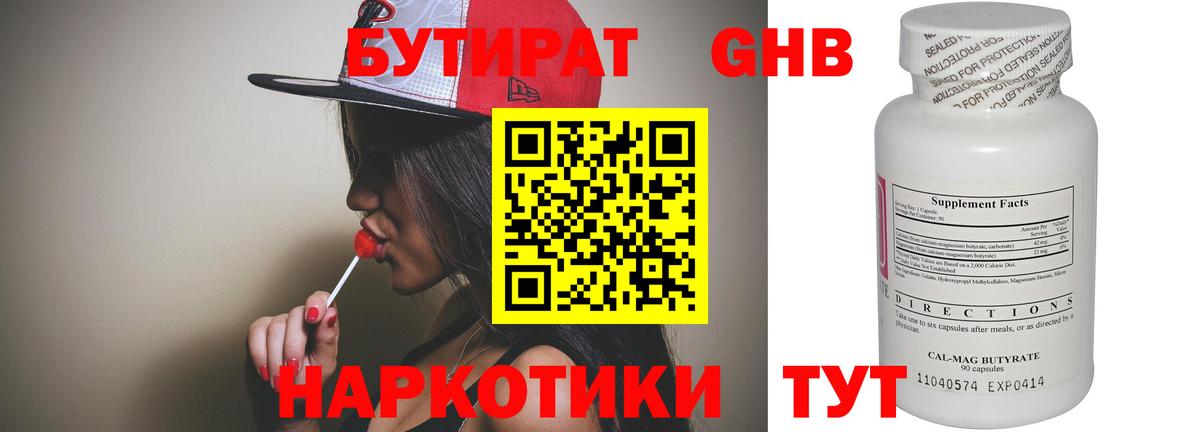 БУТИРАТ  Вход с VPN  Усолье-Сибирское  Бутират вода 
