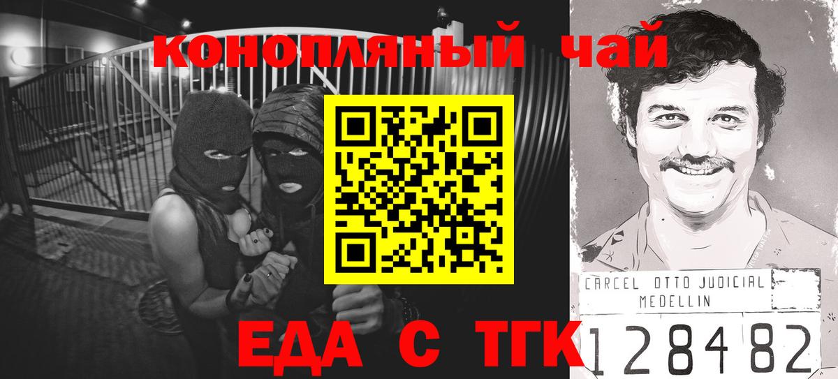 Еда ТГК марихуана  Вход с VPN  Усолье-Сибирское 