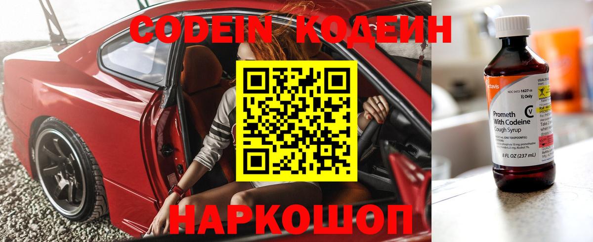 Кодеин Purple Drank Усолье-Сибирское