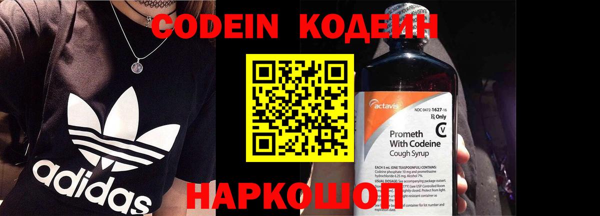 Кодеин напиток Lean (лин)  Кодеин напиток Lean (лин)  Вход с VPN  Усолье-Сибирское 