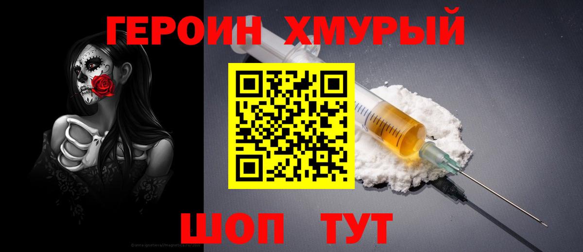 Усолье-Сибирское  Героин белый  Героин  Вход с VPN 