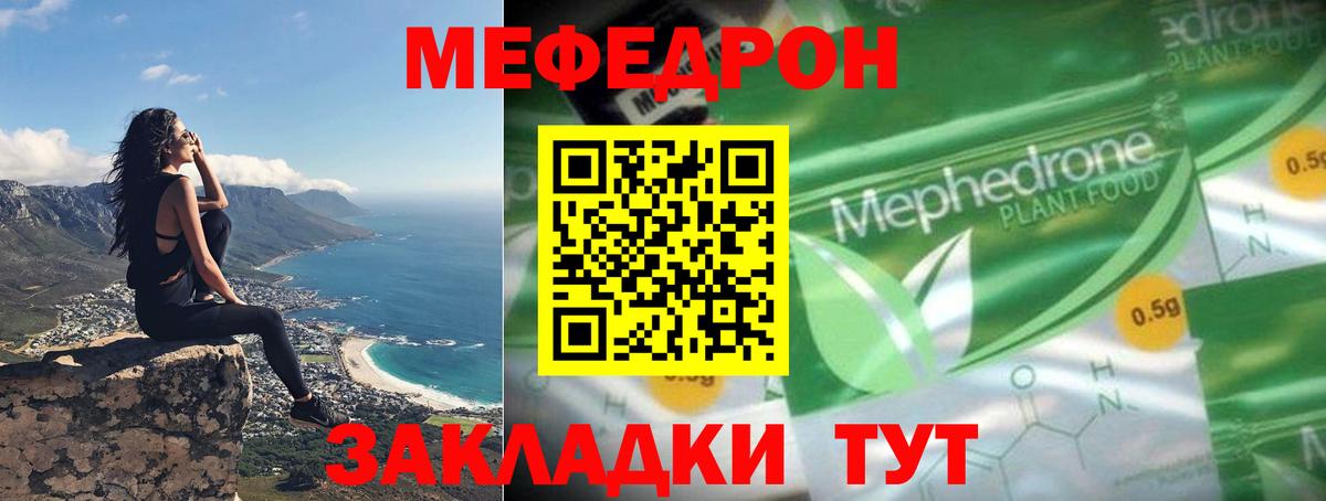 Меф  МЯУ-МЯУ  Усолье-Сибирское  МЕФ мука  Меф мяу мяу  Вход с VPN 